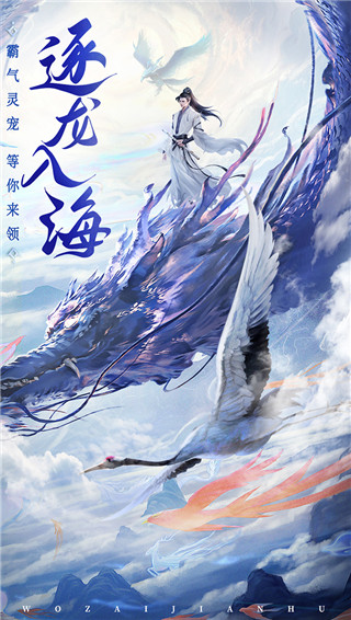 御剑仙缘手游红包版截图1
