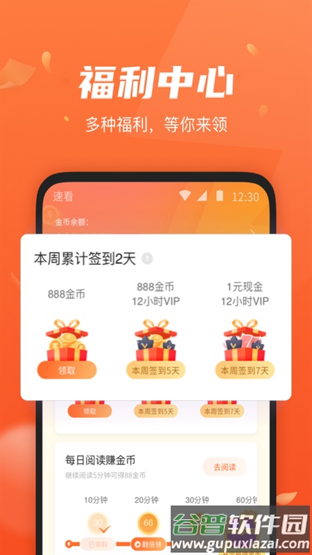 速看免费小说APP截图5