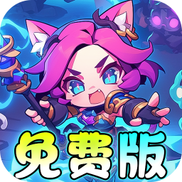 魔导英雄传说官方版v1.0.0