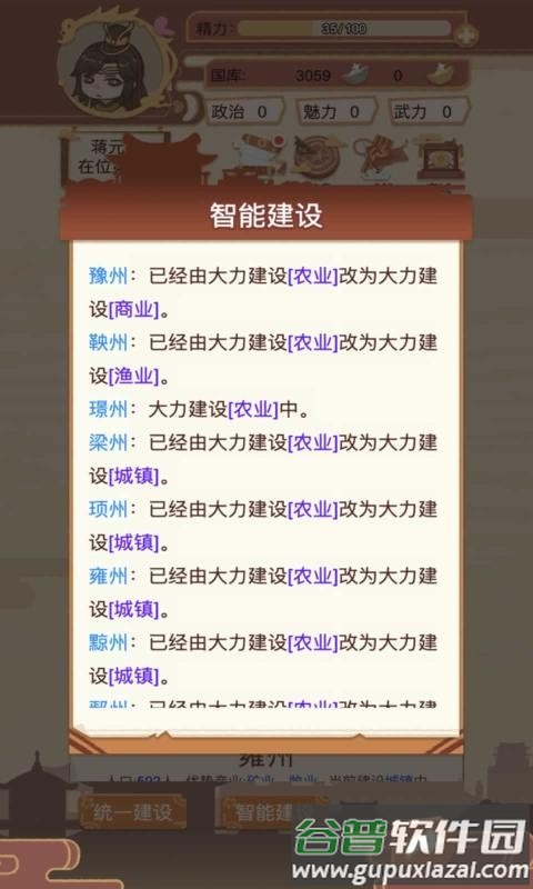 我在古代当皇帝游戏截图1