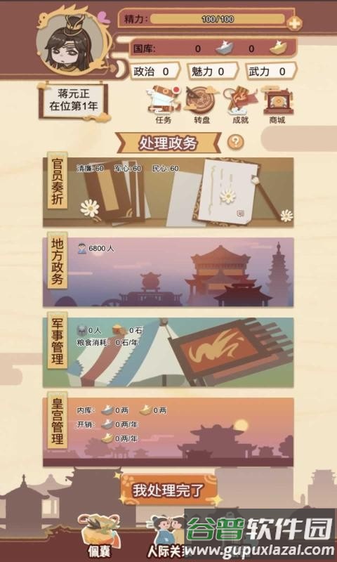 我在古代当皇帝游戏截图5