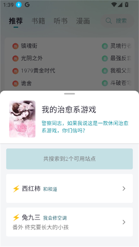 微光小说全文免费阅读app手机版截图3