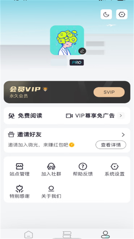 微光小说全文免费阅读app手机版截图6