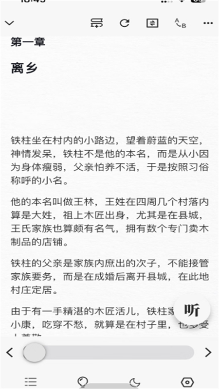 微光小说全文免费阅读app手机版截图7