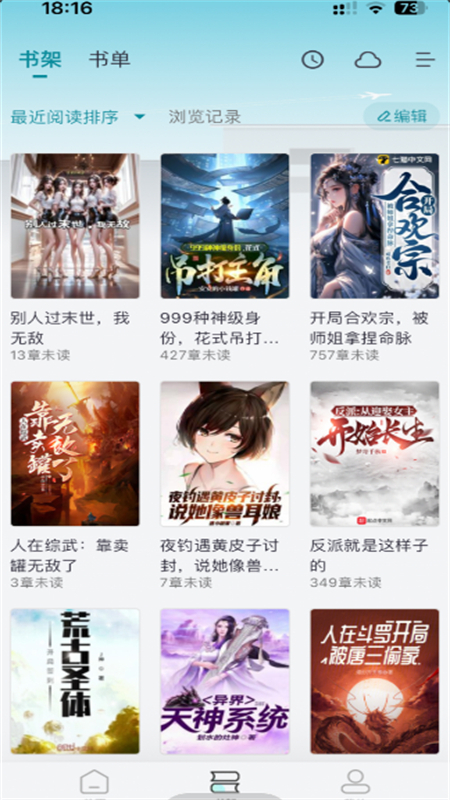 微光小说全文免费阅读app手机版截图9