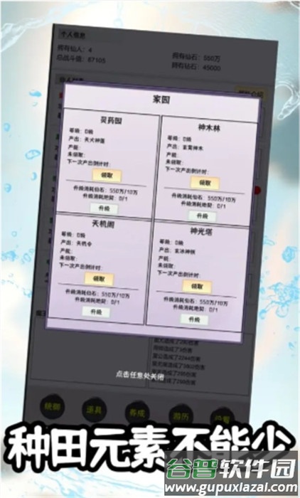 这个仙界有点肝游戏截图3