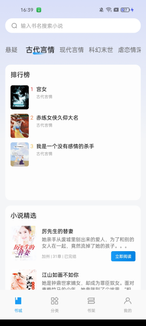 一七读免费小说手机版截图2