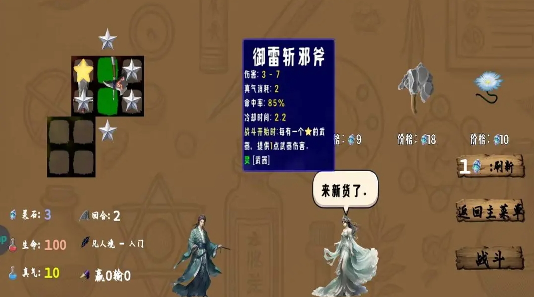 修仙乱斗无限灵石截图1
