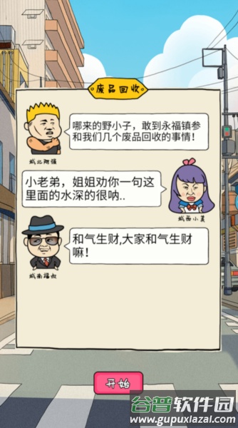 我的垃圾厂手游截图4