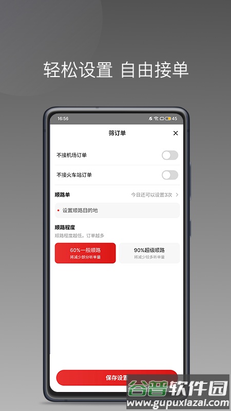欧亚出行车主app下载截图1
