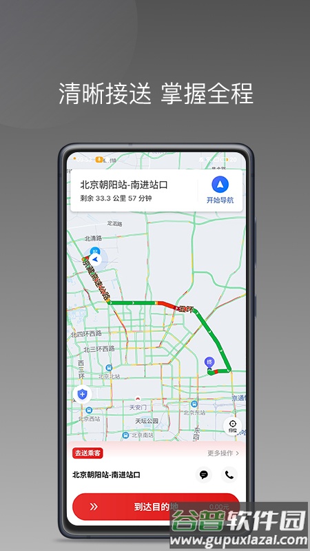 欧亚出行车主app下载截图2