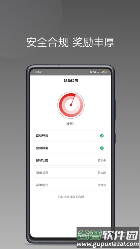 欧亚出行车主app下载截图3