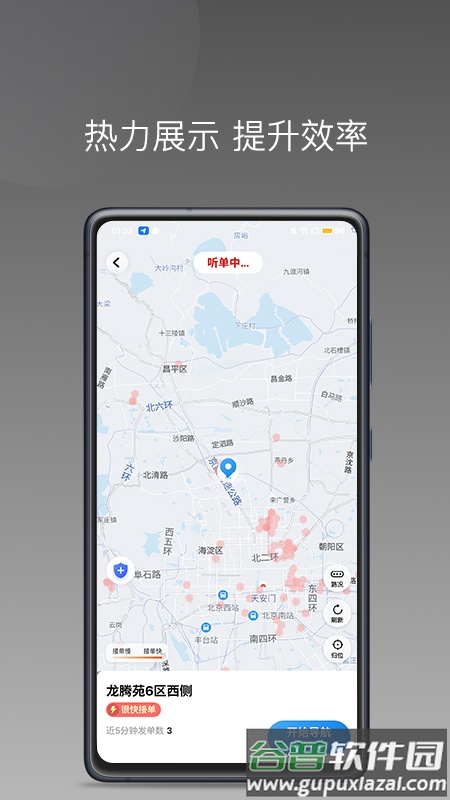 欧亚出行车主app下载截图4