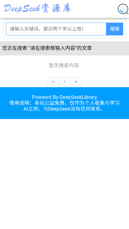​deepseek工具箱官方正版(deepseek资料库)截图1