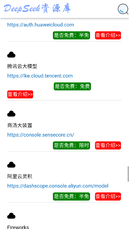 ​deepseek工具箱官方正版(deepseek资料库)截图2