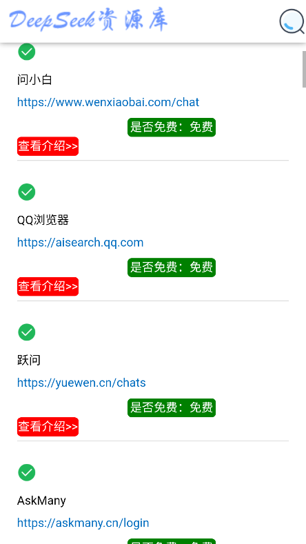 ​deepseek工具箱官方正版(deepseek资料库)截图6