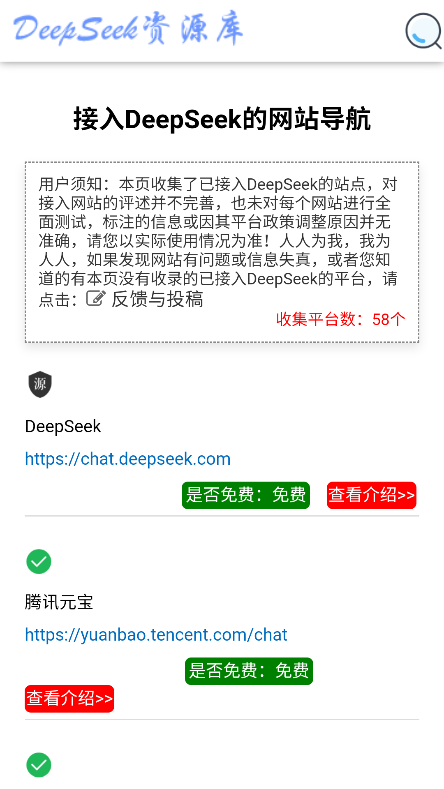 ​deepseek工具箱官方正版(deepseek资料库)截图7