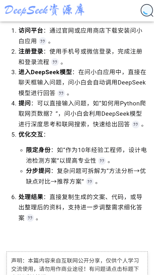 ​deepseek工具箱官方正版(deepseek资料库)截图9