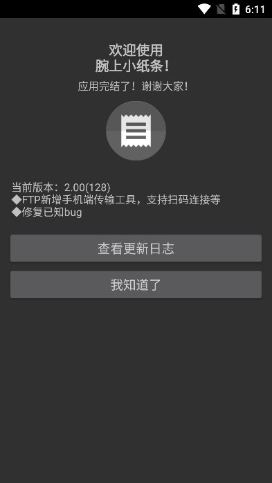 腕上小纸条传输工具免费版截图1