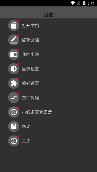 腕上小纸条传输工具免费版截图2
