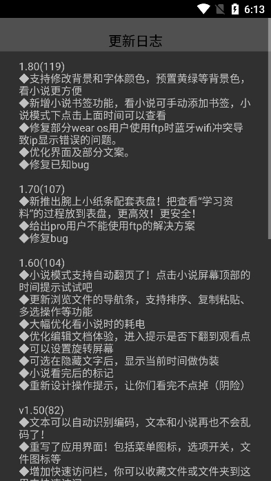 腕上小纸条传输工具免费版截图7
