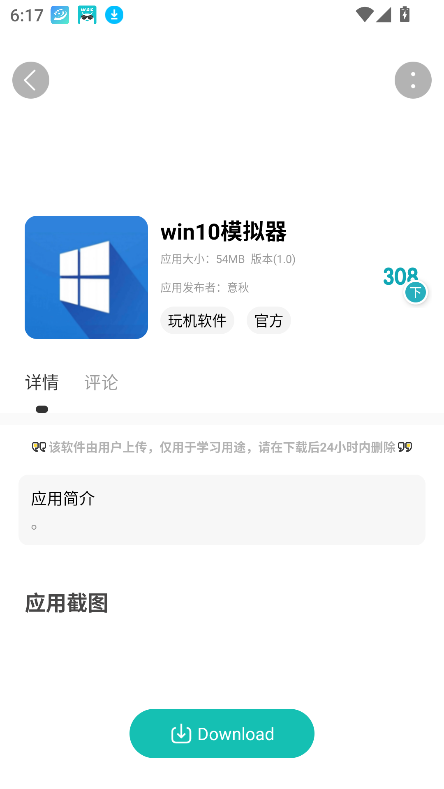 芥末空间2.0下载安装截图3