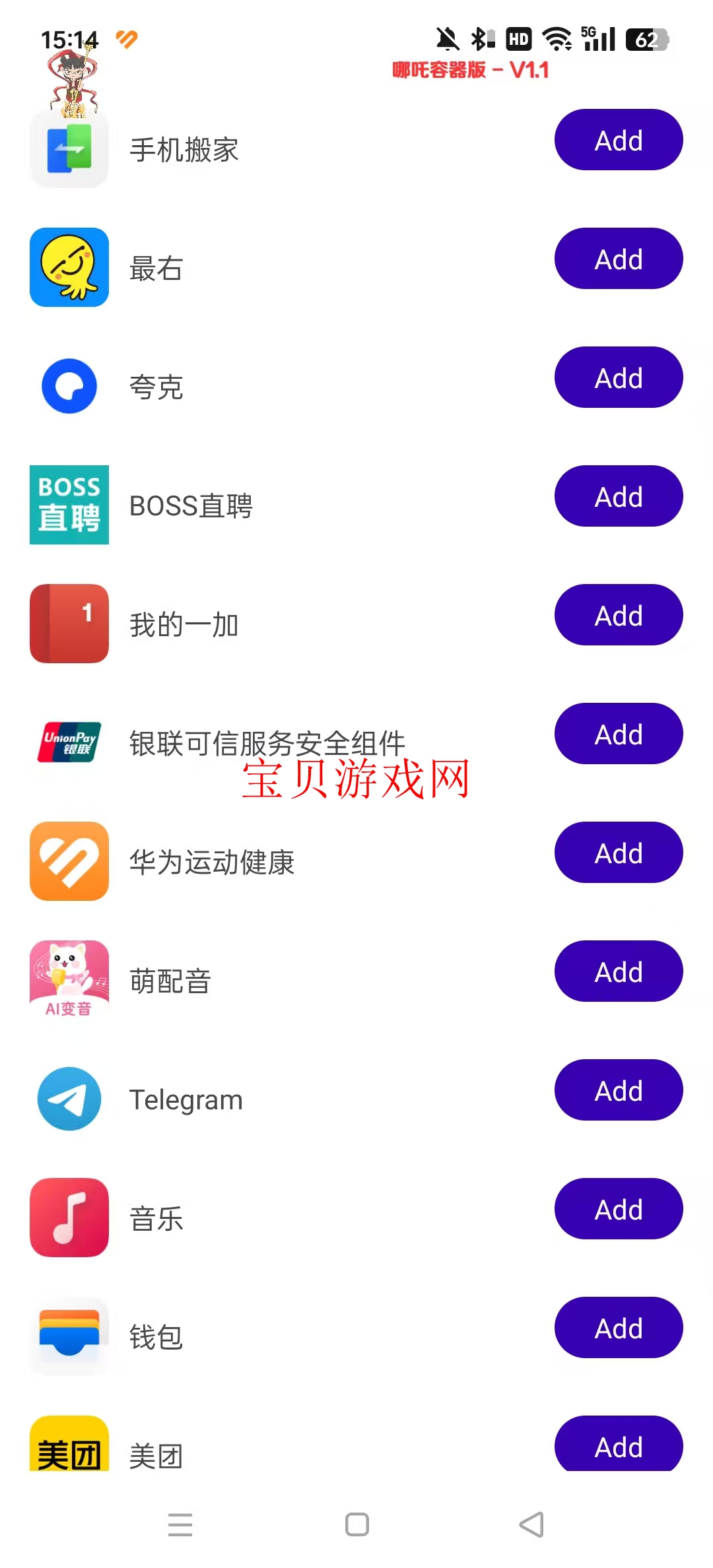 哪吒直装下载最新版本2025截图1