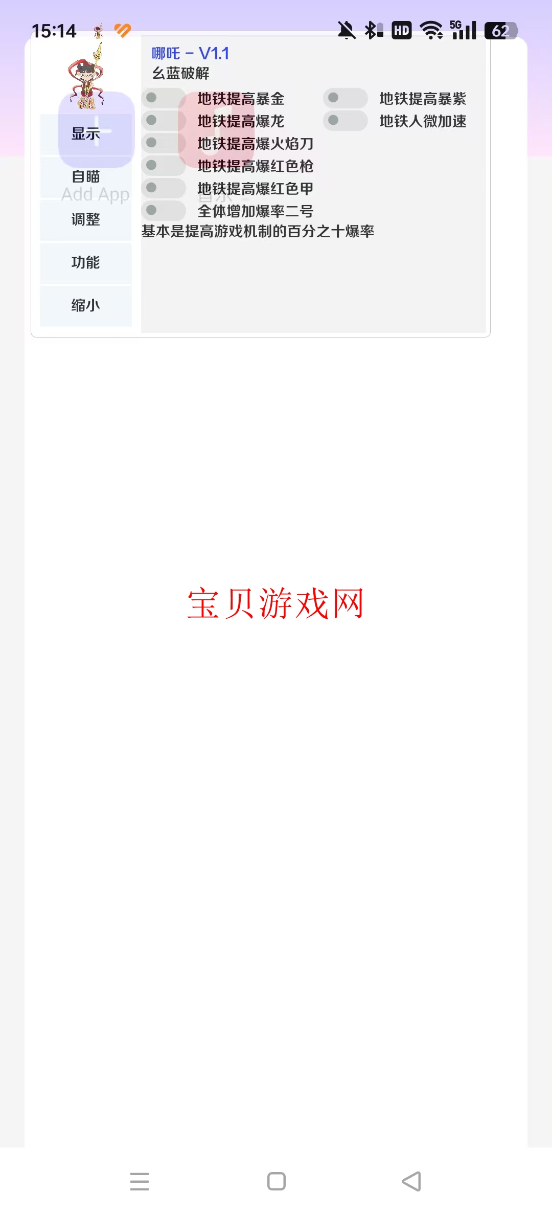 哪吒直装下载最新版本2025截图2