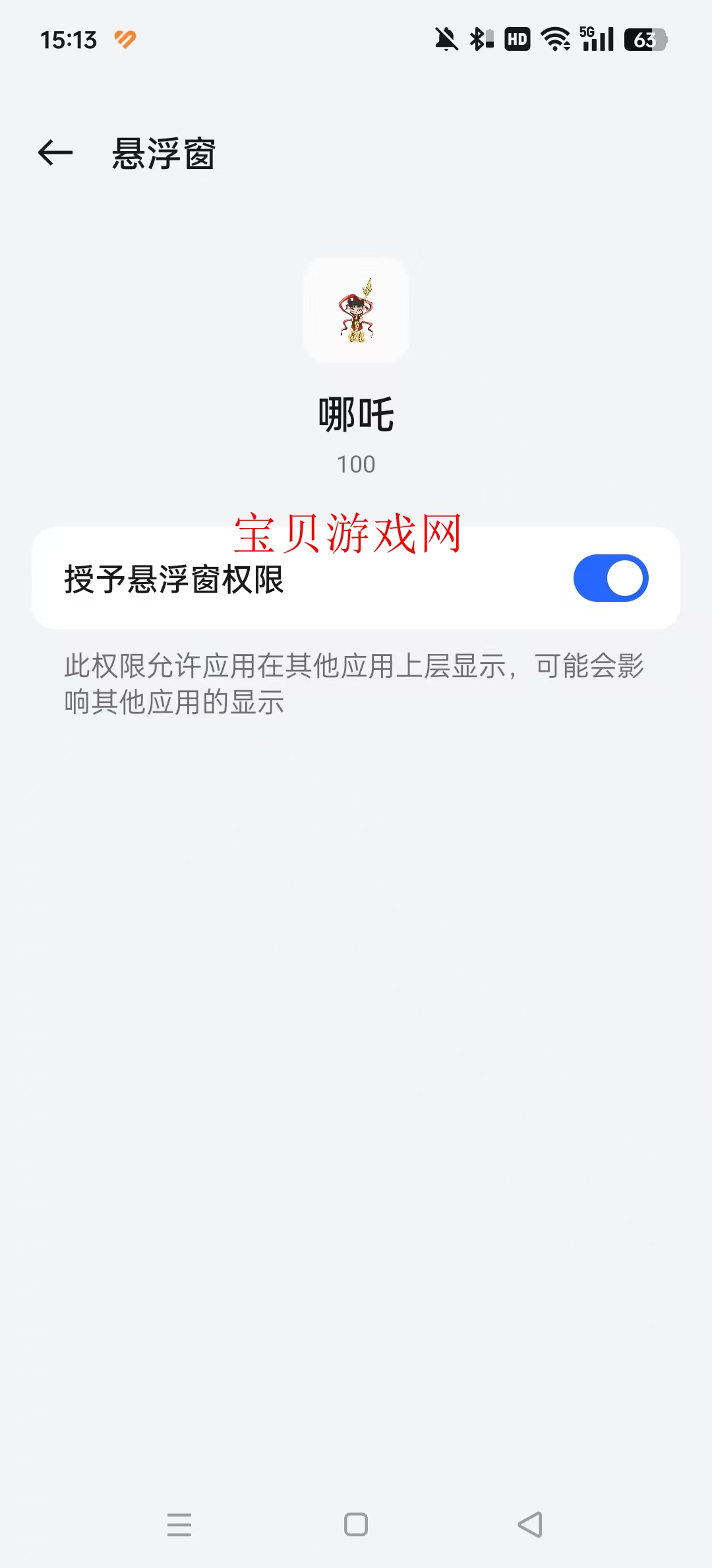 哪吒直装下载最新版本2025截图4