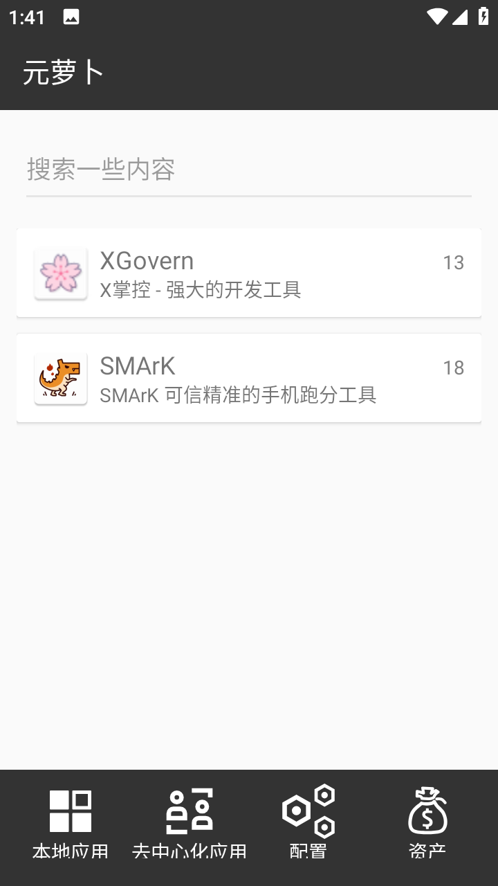 元萝卜xposed模块下载截图1
