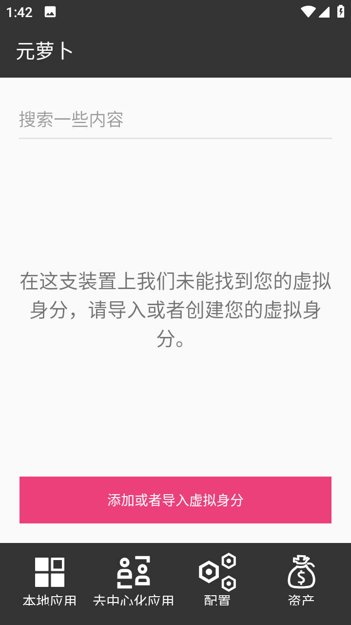 元萝卜xposed模块下载截图3