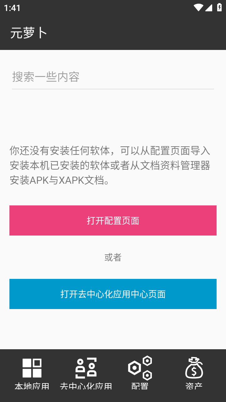 元萝卜xposed模块下载截图4