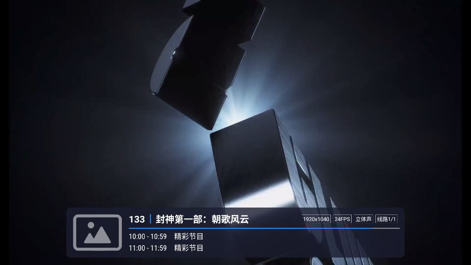 小哥全网通tv版最新版本2025截图3