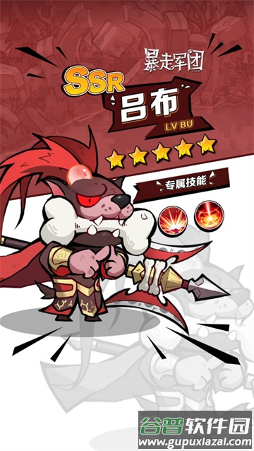 暴走军团app截图1