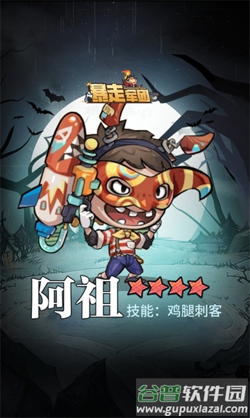 暴走军团app截图2