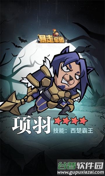 暴走军团app截图3