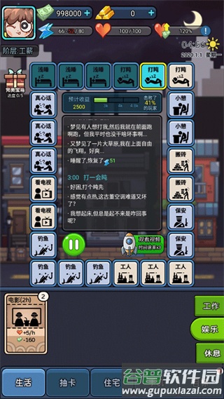打工人日记手游截图1