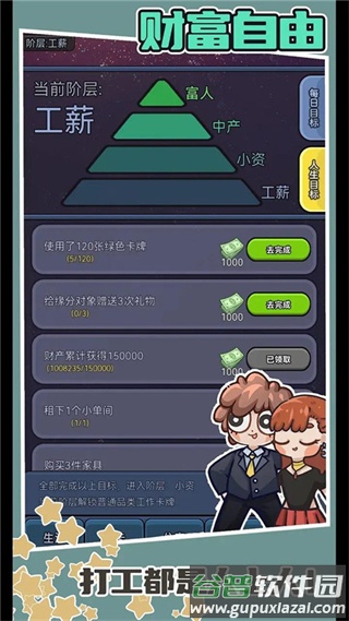 打工人日记手游截图2
