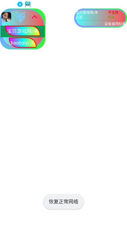 冷情8.0弱网最新版本截图1