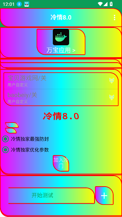 冷情8.0弱网最新版本截图3