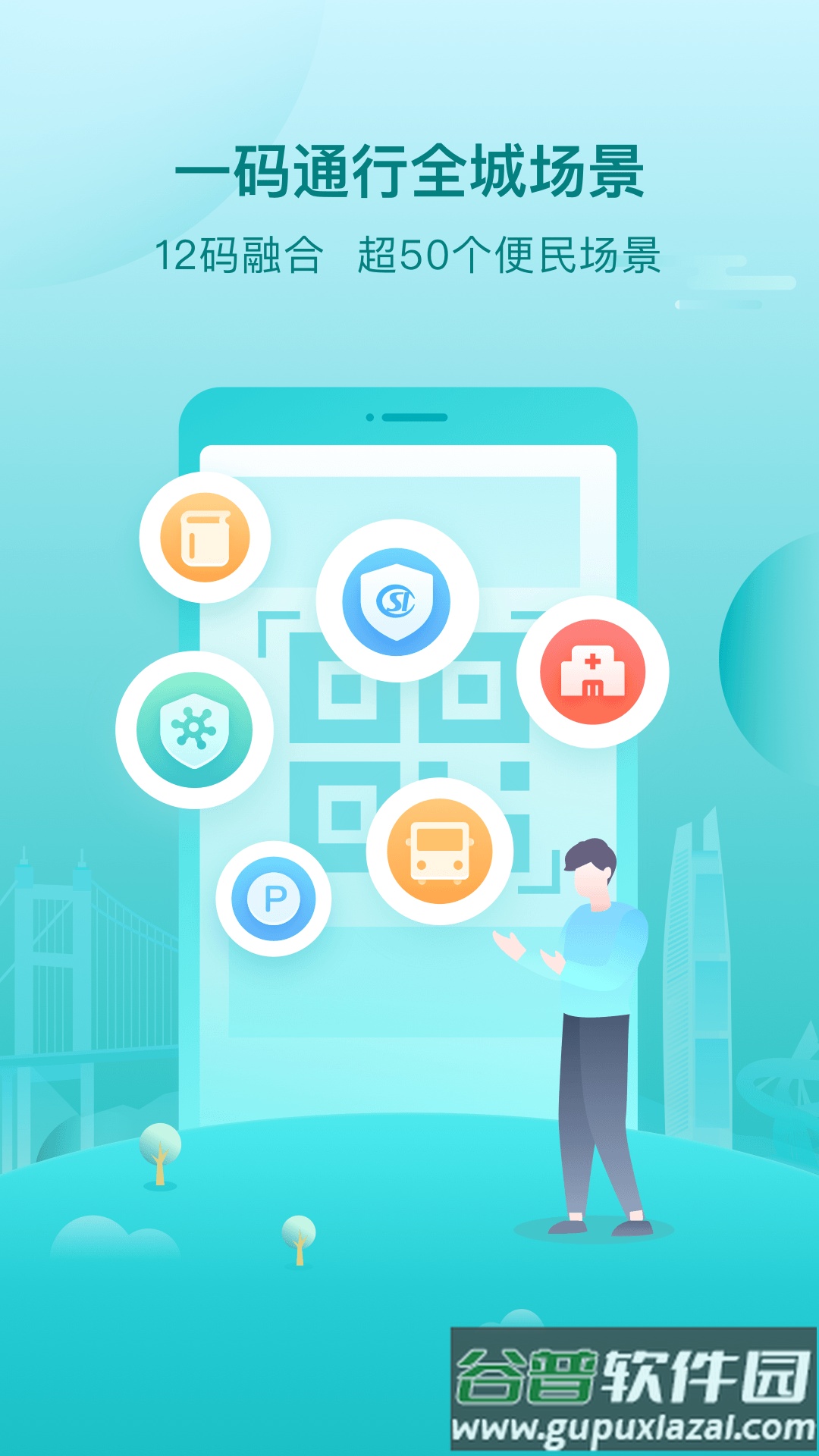 i莞家app官方下载截图1