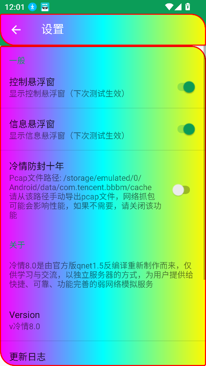 冷情8.0弱网最新版本截图5