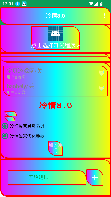 冷情8.0弱网最新版本截图6