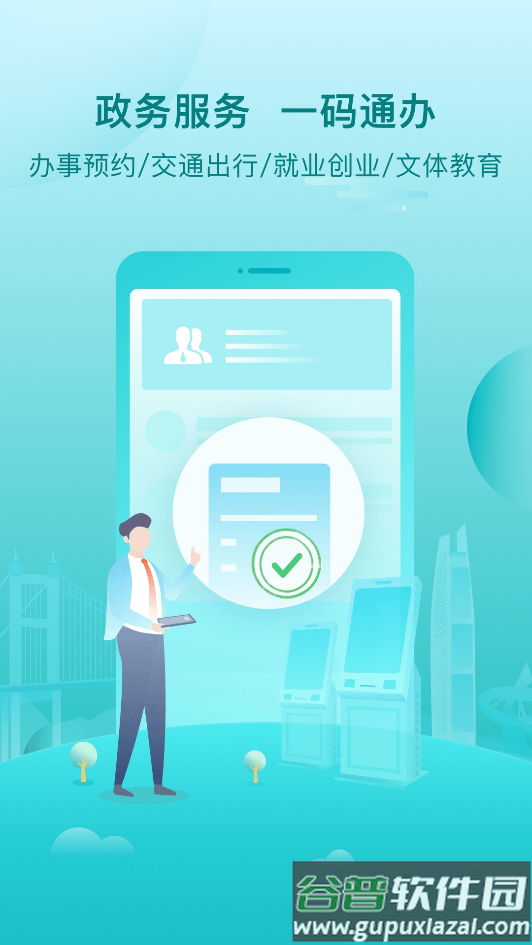 i莞家app官方下载截图3