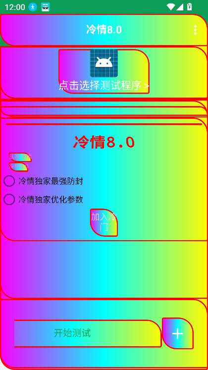 冷情8.0弱网最新版本截图8