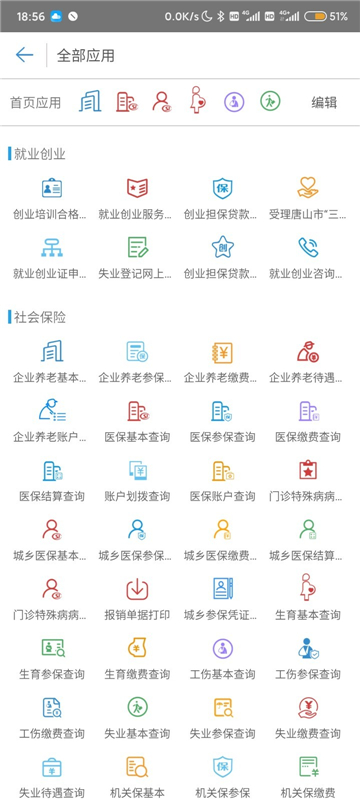 唐山人社app官方下载2025最新版截图3