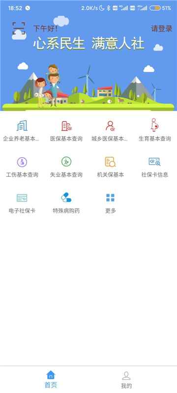 唐山人社app官方下载2025最新版截图4