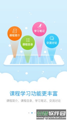 师学宝app下载安装官方版截图2