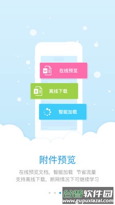 师学宝app下载安装官方版截图4