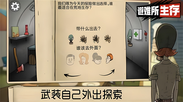 60秒避难所(60 Seconds)截图1